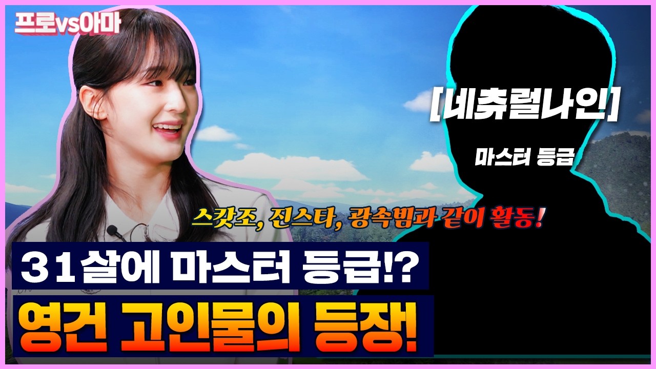 골프 치다가 호적 파일뻔한(?) 그시절 최연소????마스터등급????[프로vs아마8 14회]