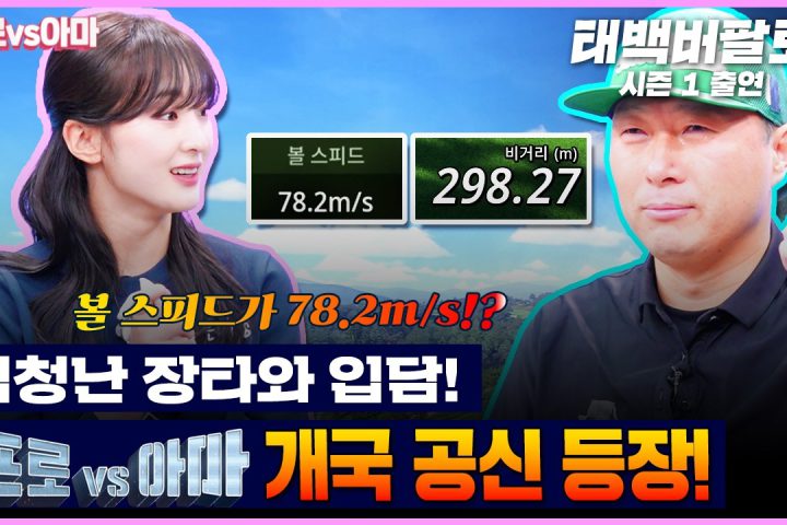 [최종회]✨양효리프로와✨마지막 대결을 장식할 아마는?자타공인 실력자✨[프로vs아마8 15회]