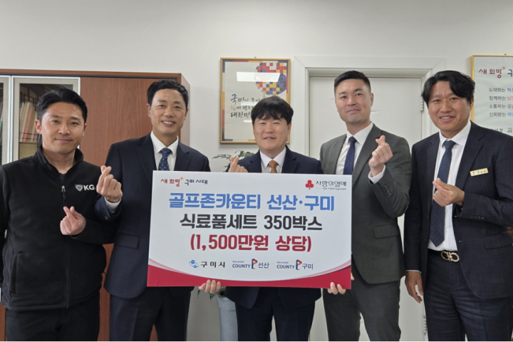 골프존문화재단이 26일 구미시청에서
'2026 골프존 이웃사랑 행복나눔' 후원식을 개최했다 (왼쪽부터)
골프존카운티 김종오 매니저, 진동진 사업부장, 구미시 정성현 부시장,
골프존문화재단 박영준 팀장, 골프존카운티 권중헌 지배인이 기념 촬영을
하고 있다.