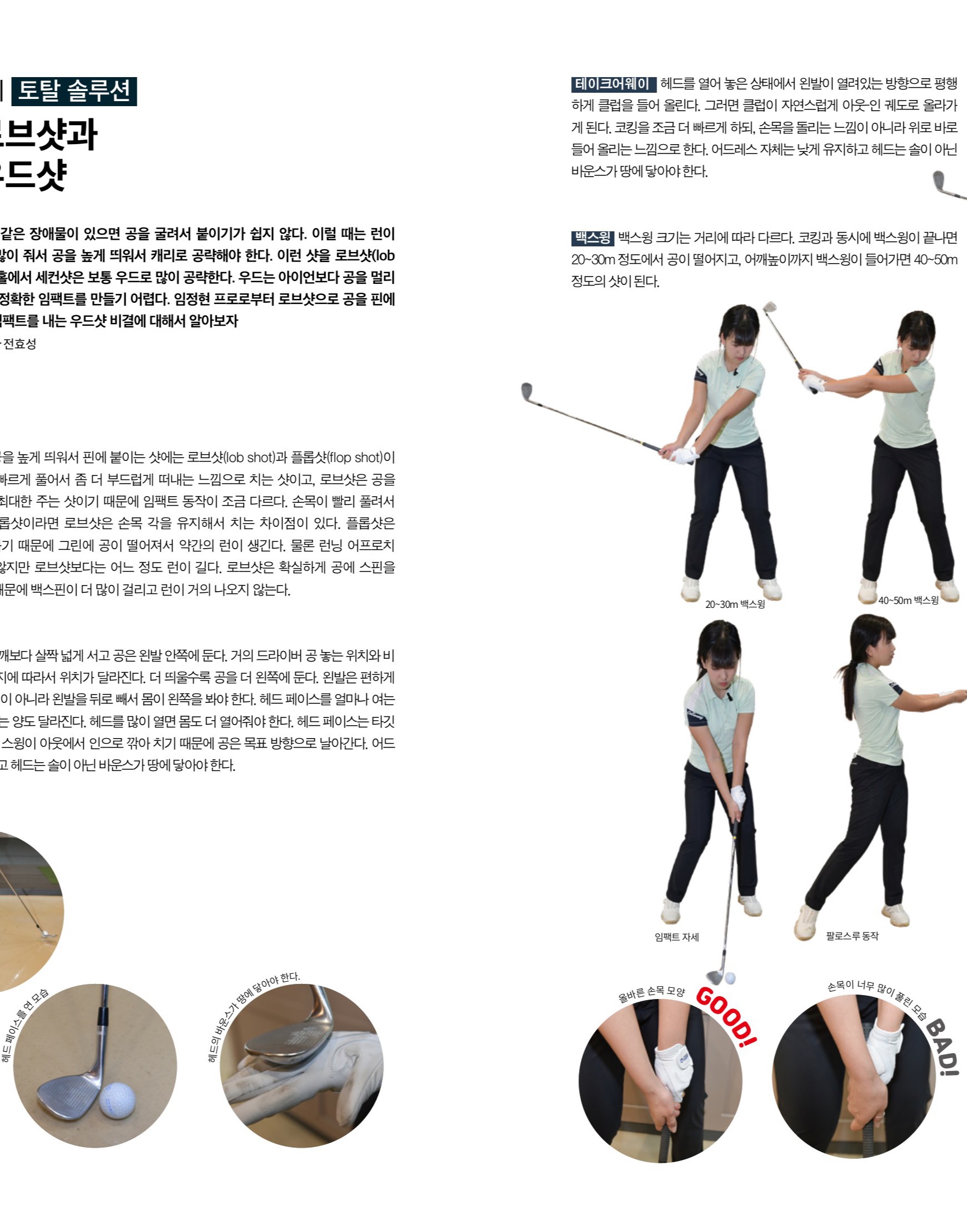 로브샷 어드레스 — 왼발을 뒤로 빼고 몸을 오픈