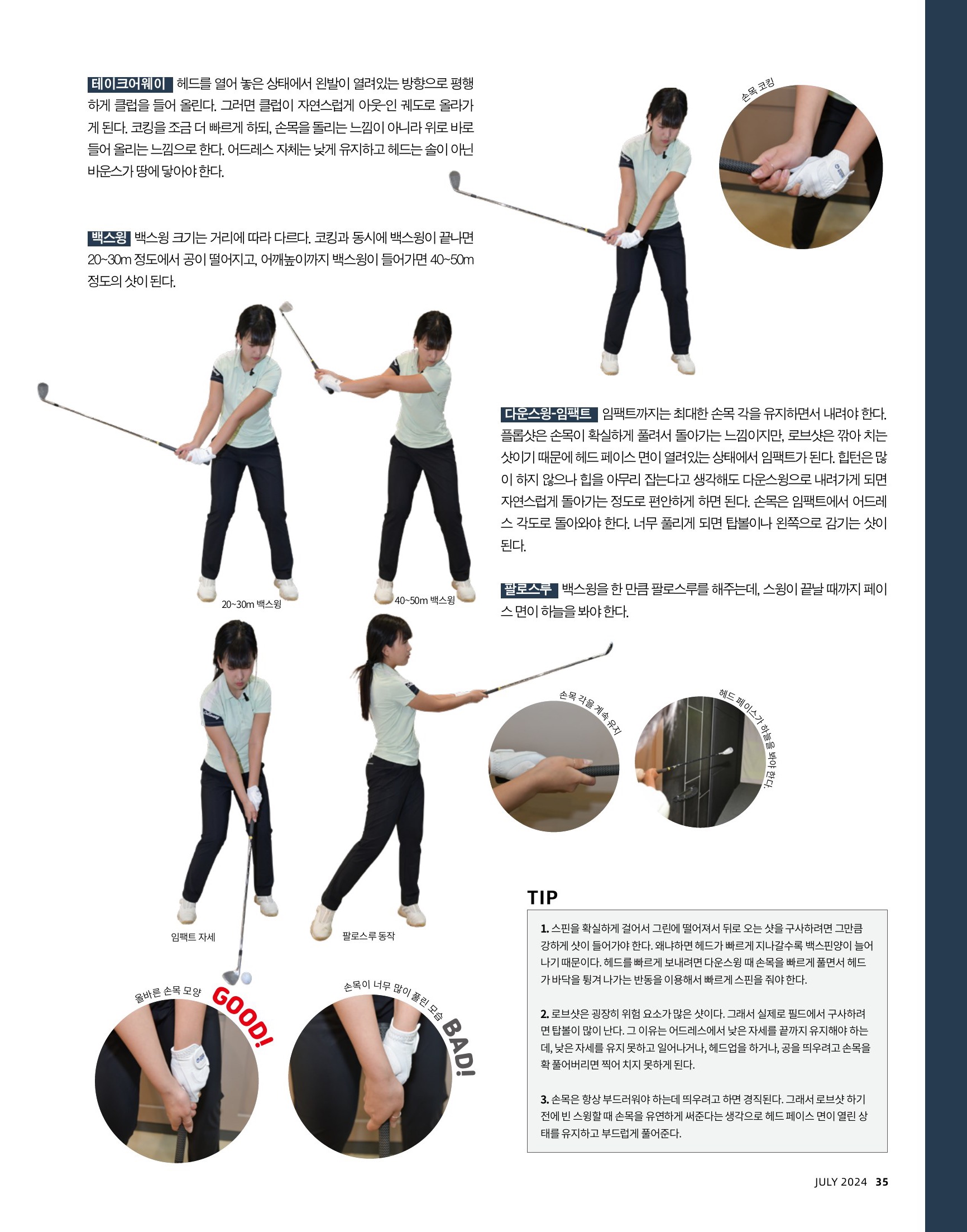 로브샷 테이크어웨이·백스윙·임팩트·팔로스루 단계별 자세