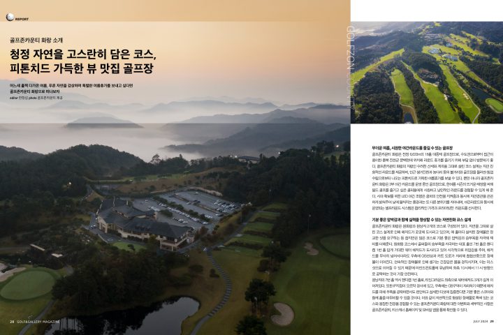 골프존카운티 화랑 전경 — GOLF&GALLERY MAGAZINE 2024년 7월호