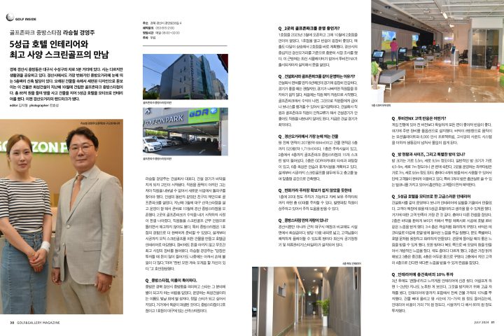 골프존파크 중방스타점 — 라승철 경영주 인터뷰 (GOLF&GALLERY 2024.07)