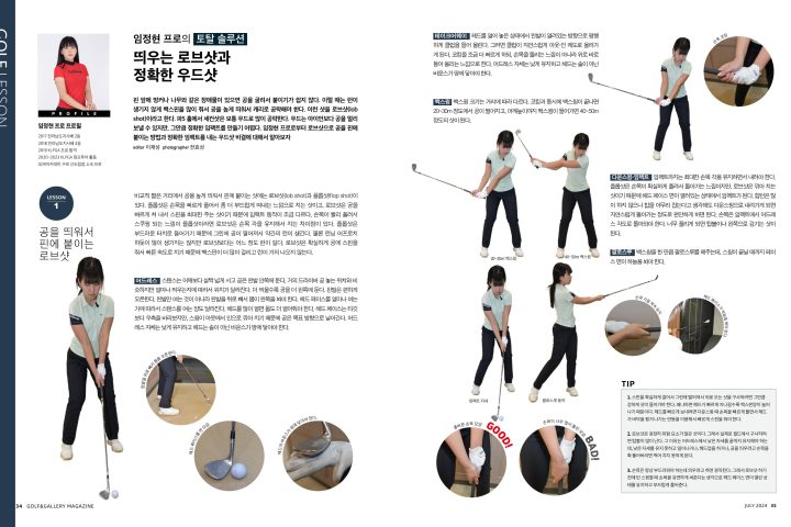 임정현 프로의 토탈 솔루션 (GOLF&GALLERY 2024.07)